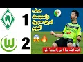 Download Lagu الله الله يا ميسي الجزائر💥هدف واسيست محمد امين عمورة العالمي اليوم جنون الجمهور