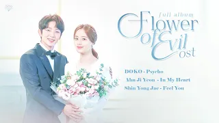 Download [FULL ALBUM] Flower Of Evil OST / (악의 꽃 OST) Part.1-3 MP3