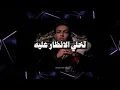 تسريب تراك ويجز الجديد | وليه ويجز اذكي رابر ف السين المصري؟