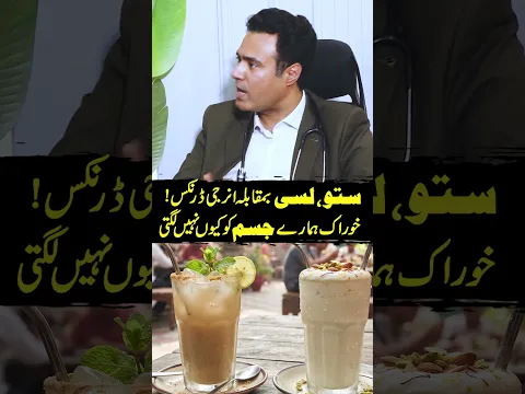 Sattu Lassi vs Energy Drinks | Which Is Better for Your Health? | Dr Nasir Hassan Cheema | Alief TV