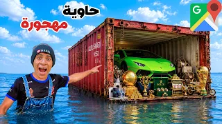 لما اخوك الصغير يكتشف حاوية مهجورة بالمغناطيس في البحر     علاء حسين  دندنها