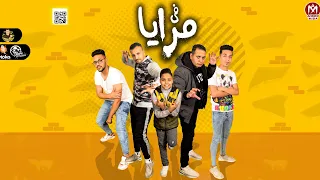 مهرجان فى مرايا   مافيا العظماء   وليد الحظ   حمو بيسو   ميدو اتحاداوى   حمو عاصم   مهرجانات      دندنها