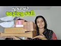 Lagu ન્યૂ ઘર માટે શું લીધું  @indianfarjana