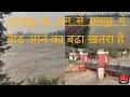 Lagu यूपी के जिला रामपुर मे बाढ आने बढा ख़तरा || #trending #Rampurnews #rampuri #up22 #aajtak #village fk