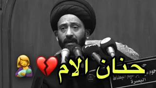 أجمل كلام ممكن تسمعه للسيد علي الطالقاني    حنان الام    دندنها