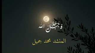 أنشودة تصبر صاحبي   زياد أيمن   آداء  محمد جميل    دندنها