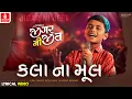 Lagu Kala Na Mul (Jigar Ni Jeet) Jigar Thakor | Jashwant Gangani,Rutvij | Mars Films Gujarati Movie