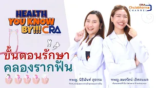 การรักษาคลองรากฟันทำอย่างไรบ้าง และทำไมต้องมาพบทันตแพทย์หลายครั้ง