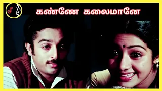 kannae kalaimane ilayaraaja k j yesudas