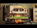 Lagu கிழக்கு வாசல் பச்சமலைப்பூவு | 4K Audio Remaster 1990