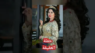 حفلة العقيقة وصال جات فنة ما شاء الله Wissal Ali Family 