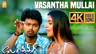 vasantha mullai 4k video song pokkiri vijay asin prabhu deva manisharma