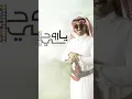 يوسف الشهري - ياروحي (حصرياً) | 2020