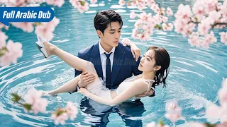 فتاة حبسها والدها لمدة 10 سنوات تنقذ رئيس ا تنفيذي ا من الغرق لقد وقع في حبها بجنون 