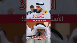 تلاوة الأستاذ والتلميذ القارئ أحمد النفيس والقارئ الصغير عثمان الحداد Shorts 