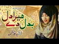 Download Lagu LAIBA FATIMA - Badal De Dil Ka Rasta Ya Mola - Beautiful Hamd 2019 - R\u0026R Al Jilani Studio