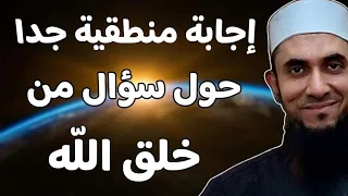 إجابة حاسمة ومنطقية جدا على سؤال من خلق الله د أحمد رجب 