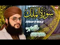 Download Lagu Hafiz Tahir Qadri - Surah e Mulk - Tilawat