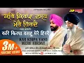 Lagu Bhai Joginder Singh Ji Riar | Babbu Maan | Kar Kirpa Vaso Mere Hirday |  Official Lyrical Video 2022
