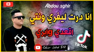 Sghir Chaker انا درت ليفري ونتي اقعدي قابريabdou Sghir Ana Dart Lifri قنبلة تيك توك 2020 