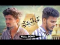 Download Lagu Nee pi pream Chavadhe a Full song #telugucoversongs #kadiri #svcreation