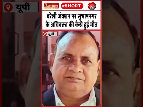 पुलिस ने शव को पोस्टमॉर्टम के लिए भेजा | 26 Oct 2026 | #bareilly #morningwalk #accident #station
