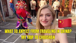 中国旅行期待什么？潮汕之旅第一集