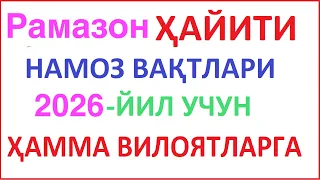 РАМАЗОН ҳайити намоз вақти 2026 | Ramazon hayiti namoz vaqti 2026