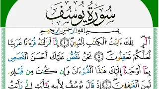 سورة يوسف مكتوبة محمد سايد Surah Yusuf برواية ورش عن نافع من طريق الازرق  سورة يوسف مكتوبة محمد سايد Surah Yusuf برواية ورش عن نافع من طريق الازرق