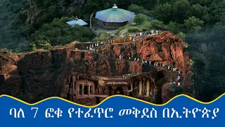 MK TV || እናስተዋውቃችሁ || እውቅና የተቀማው ሥልጣኔ