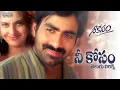 Neekosam Telugu Lyrics | Neekosam Songs l Ravi Teja | Maheswari | Maa Paata Mee Nota
