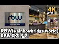 Lagu [4K] Walk to RBW building \u0026 Lounge (MAMAMOO, ONEUS, ONEWE, VROMANCE) | RBW 빌딩까지 걷기(마마무,원위,원어스,브로맨스)