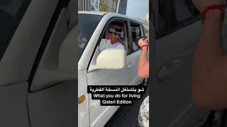 شو بتشتغل النسخة القطرية 