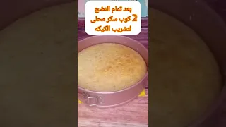 كيك الحليب التركيه تريلتشا بأسهل طريقه مع صوص الفراوله 