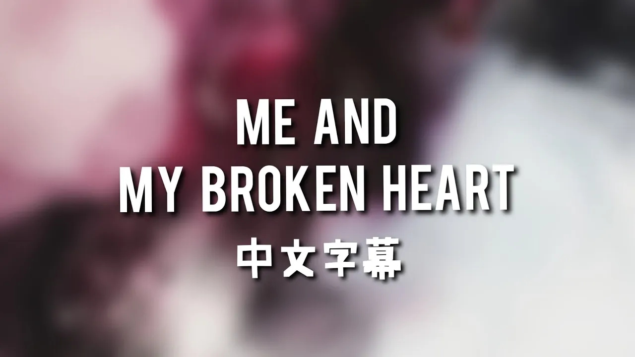 ♬Rixton - Me And My Broken Heart (lyrics)【 中文字幕 】 ♬Rixton - Me And My Broken Heart (lyrics)【 中文字幕 】