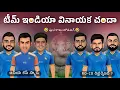 Download Lagu టీమ్ ఇండియా వినాయక చందా🤣 | India Asia Cup squad sarcastic comedy spoof Telugu | @cricketmasthi
