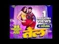 Tel Khesari Lal Yadav Neha Raj Yamini Singh Bhojpuri Video तेल गाने पर अक्षरा सिंह बवाल Reels Video