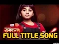 Download Lagu Naamkaran Full Title Song | नामकरन टायटल सॉंग | Star Plus | Monali Thakur