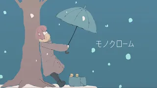 モノクローム/初音ミク