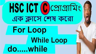 HSC - ICT Chapter 5 Programming language for while do-while loop conversion
