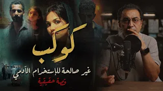 كوكب غير صالحة للإستخدام الآدمــ ـــي 