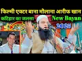 Download Lagu Maulana Arif Khan \u0026 Rocky Actor || Arif Khan Rocky Ka Bayan || New Bayan Arif Khan 2025