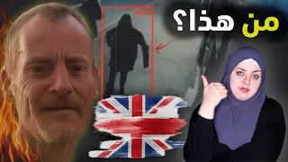 مجـ ـرم ذكي دوخ المحققين في بريطانيا ظهر في كل كاميرات المراقبة والنهاية صادمة قضايا تم حلها 