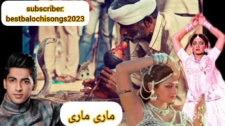 اهنگ معروف ماری ماری مهرزاد نوازنده Best Irani Balochi Dance Song Mari Mari Mehrzad Nawazandeh 