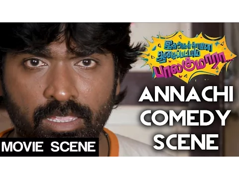 Download MP3 Idharkuthane Aasaipattai Balakumara - Annachi Comedy Scene | Vijay Sethupathi | Gokul