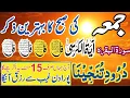Download Lagu ❤️Morning Wazifa After FAJR Prayers | 4 Qul | Ayatul Kursi | Surah Baqarah | Darood Tanjeena |