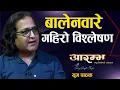 Lagu बालेन शाहा : हिटलर प्रिय, ८ करोडको गाडी अरुकै डिजाईनमा नेता Yug Pathak | AARAMBHA |Saroj Singh Thapa