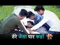Download Lagu Tere Jaisa Yaar Kahan |  Friendship Story | Desi ki yaari | Gangster Life | Youthiya Boyzz