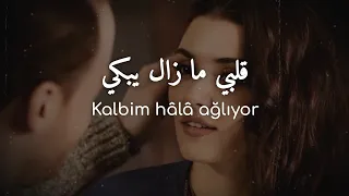    أغنية تركية مؤثرة بعنوان  بقيت وحدي    مترجمة                         دندنها