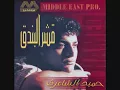 Hamid El Sha3ery  - Qeshr El Bondouq - New Master - DJ Yahia حميد الشاعرى - قشر البندق
